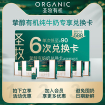 Shengmuzhi alcohol organic pure milk 250ml * 12 boxes of high quality milk protein mellow high end gift exchange card
