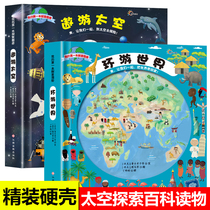 Traveling in space traveling around the world genuine full set of 2 volumes my book of exploration 3-6-9-12 years old