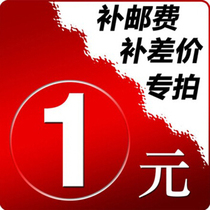 1 yuan to make up the difference in postage