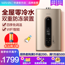 Hualing gas water heater household bathroom bath zero cold water natural gas water heater WZ161