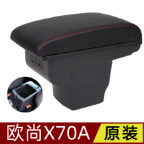 Changan X70A armrest box special car special Changan x70A hand box car special central modification accessories