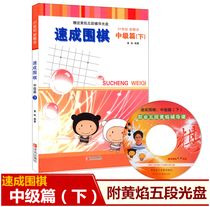 Genuine 21st century new concept of speed into Go mid-level under Yellow Fire Go Go Book Children beginner Go Book Go Book Introductory Book Go Book for Children Go Book for Starter Children Go Book