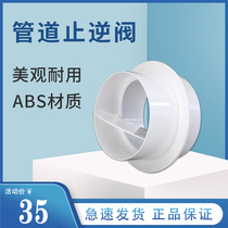  PVC round pipe check valve Bathroom exhaust ventilation exhaust fan Yuba check valve