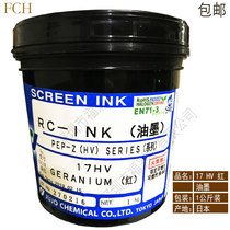 Japan ten RC PEPZ series ink 17HV red silk screen printing ink treated PPPE material