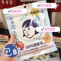 (Spot) Japan Ishizawa Research Mao Point Rice Shrink Pores Hydrating Moisturizing Mask 10 Tablets