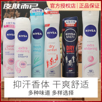 Nivea essence cool body fog suppression sweat Dew mens and womens armpits fragrance anti-sweat black and white outstanding refreshing