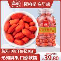 Zaokang lock fresh wolfberry authentic Zhongning freeze-dried wolfberry fresh fruit Ningxia wolfberry experience 30g