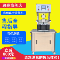Lianteng GC-ZKXG30B industrial bottle sealing machine Laoganma canned beef with chili sauce Vacuum capping machine Capping machine capping machine Large packaging machine automatic capping machine