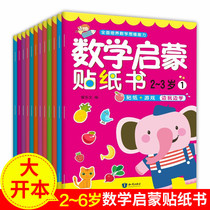  Childrens Sticker Book 0-2-3-4-5-6-year-old baby cartoon stickers for toddlers brain stickers stickers for early education paste paper