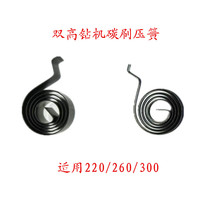 Double high new large drill bit 2260300F desktop drilling rig carbon brush compression spring coil spring original accessories snail type matching