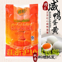 Hongyu salted egg yolk Salted duck egg yolk 24 mooncakes Egg yolk crisp Zongzi Sushi filling Sushi special