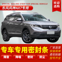 Dongfeng Wind God AX7 Car Door Seal Soundproof Strip All-car Sealing Strip Dust-Proof Wind Waterproof Adhesive Strips Retrofitted Retrofit