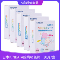 5 boxes of KINBATA mites anti-dyeing laundry paper color absorbing film washing machine color masterpiece clothes anti-cross color mixing