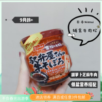 Japan imported Nissui aquatic beef Pine baby baby high iron calcium zinc protein low salt nutrition rice meal