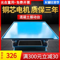 Photosynthetic concrete shaker Concrete shaker Small vibration platform Solid mortar test block vibration experiment vibration frequency conversion