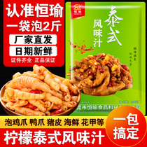 Constant Yote Style Flavor Juice Mesh Red Lemon No Bones Chicken Claw Seasoning Bag Sour spicy anchovy claw stock Blister Chicken Feet