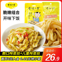  Bohong side dishes Fuling crispy mustard Yuyao childrens mustard silk combination pack 15 packs of student silk meals