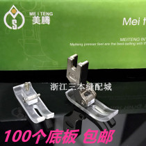 MT-18 transparent plastic presser foot industrial sewing machine plastic flat presser foot computer flat car Teflon presser foot 100 pcs