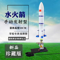 Water rocket full set of materials handheld launchers for children assembled toys elementary school junior high school science and technology competition
