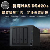 synology Qunhui Shanghai store DS420 geek enterprise cloud disk more preferential customer service