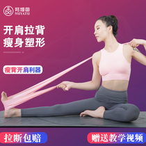 Yoga elastic band Open back shoulder neck stretch pull thin shoulder thin back artifact Auxiliary tools Pull up pull shoulder strap