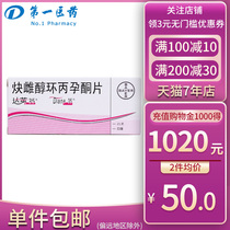 1 box)Daying 35 Daying 35 Alkynyl Estradiol Ciprogenone tablets 21 boxes Polycystic ovary syndrome Medium and severe acne Polycystic ovary acne 