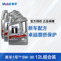 Official flagship store Mobil No 1 Silver Beauty 5W-30 advanced fully synthetic oil 4L*3
