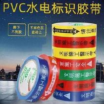 Toilet Mark Sticker Hardware decoration electrical pipe label with walking to cold and hot water pipe label circuit hydroelectric tape