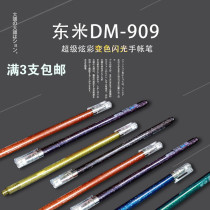 Dongmi colorful pen Metal color hand account pen starry sky 1 0mm astigmatism colorful flash color change symphony gel pen