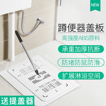 Bathroom Stall Type Lid Leak Stopper Toilet Cover cover Squatting Pit Deodorizer Stampede Urinal Pit Plate Anti-Smell Pence Pit Stop