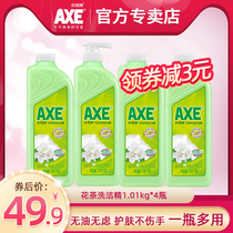 AXE Axe brand dishwashing liquid family pack Household flower tea kitchen fruit and vegetable cleaning agent dishwashing liquid 1 01kg*4 bottles