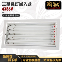 Yurong embedded 4*36W three-color soft light lamp adjustable angle studio meeting room surface light lamp