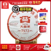 Dayi Pu Tea 2016 7572 cooked tea 357 grams Yunnan Yunhai dry warehouse 1601 batch of seven bakery tea