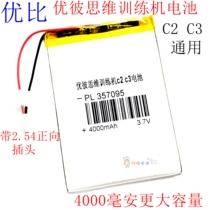 Youbi thinking training machine Youbi super brain logic early education machine Childrens tablet C2 C3 battery 357095 3 7v