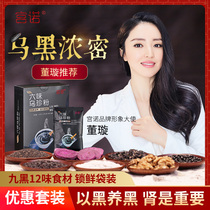 Gongnuo Liuwei Wuzhen powder black rice black sesame black bean Black wolfberry walnut ready-to-eat nutrition breakfast with black hair food
