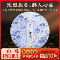 Connit Tea 2021 Qianshan Baizhai-Situ Laozhai Ancient Tree Puer Raw Tea Cake 200g