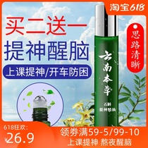 Yunnan herbal wind Oil Essence bottle ball type refreshing students anti-drowsiness artifact cool oil cute