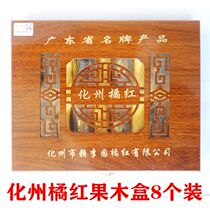 Value new gift bag wooden box authentic Lai Li Garden aged State orange red 8 fruit with knife sliced fluffy