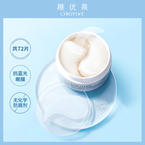 Zhiyou spring eye mask 72 tablets Dilute fine lines Dark circles Bags under the eyes Hydration moisturizing firming eye mask patch repair students