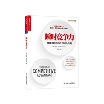 (Zhanlu flagship store) instantaneous competitiveness: 6 winning strategies in the fast economy era Rita McGrans business management competition strategy