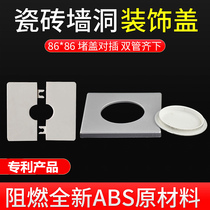 Square wall hole decorative sticker air conditioning cover TV line pipe cover air conditioning port hole sticking head shade artifact hole hole block