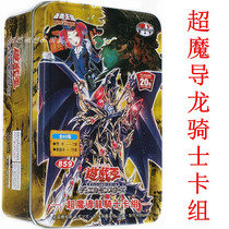 Super magic Dragon Knight card group True Red Eye Dragon Knight black magician trigeminal Dragon meteor Dragon Dragon Game King card