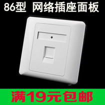 Network cable switch panel computer socket 86 type wall fiber Jack broadband single port socket concealed box