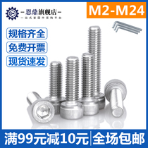 304 stainless steel hexagon socket head bolt Daquan accessories lengthy screw M2M3M4M5M6M24