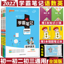 2022 version of pass green card school bully notes junior high school number English full set 3 books bully notes junior high school full set teaching materials to read early one to first 37 89 grade synchronous tutoring junior high school tutoring book bulls