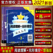 High School English Star Training Reading Comprehension Gestalt Fill-in-the-Blanks 2nd Edition Enhanced Edition (2 sets) High School 1st Grade Shanghai Jiaotong University Press