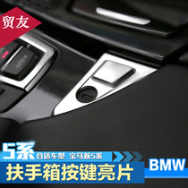 Suitable for BMW 5 Series Armrest Box Button 520 525li Armrest Box Decorative Strip Button