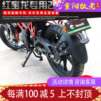 Suitable for Hongbaolong TNT150 rear mudguard motorcycle modified rear mudguard mudguard mudguard
