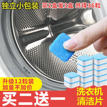 Washing machine cleaning ji descaling effervescent block household artifact please cleaning agent Cao cleaning stains tablet tank cleaning Xian clothing machine agent