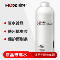 Haute car glass water wiper water plating Crystal coating glass water wiper fine winter antifreeze 1L